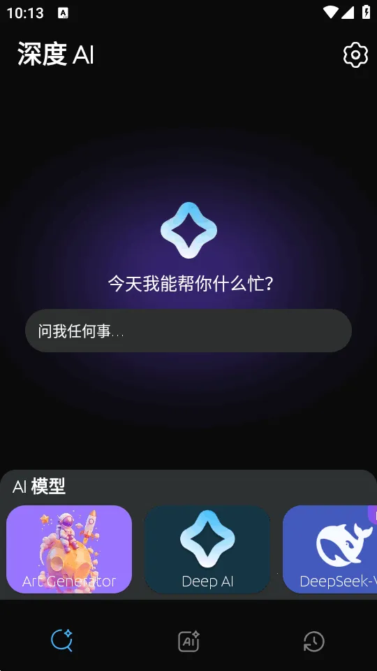 deep AIv2.5 ��׿���ͼ3