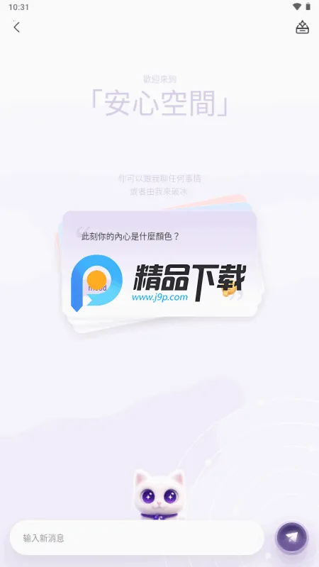 如愿AI2026官方最新版本v0.0.12181252 手机版截图0