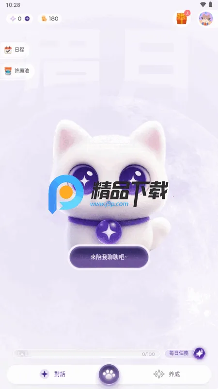 如愿AI2026官方最新版本v0.0.12181252 手机版截图3