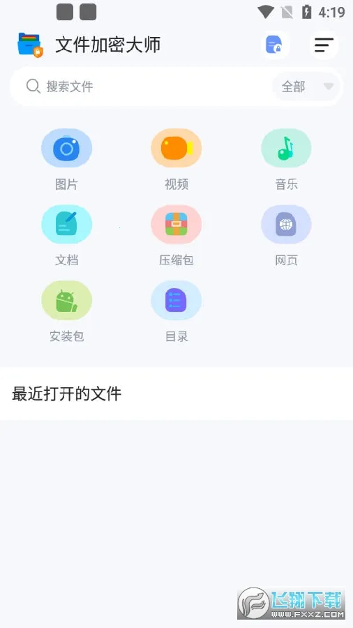 文件加密大师app 文件加密大师app