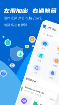 文件加密大师appv1.0.0 手机版截图1