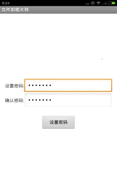 文件加密大师appv1.0.0 手机版截图2