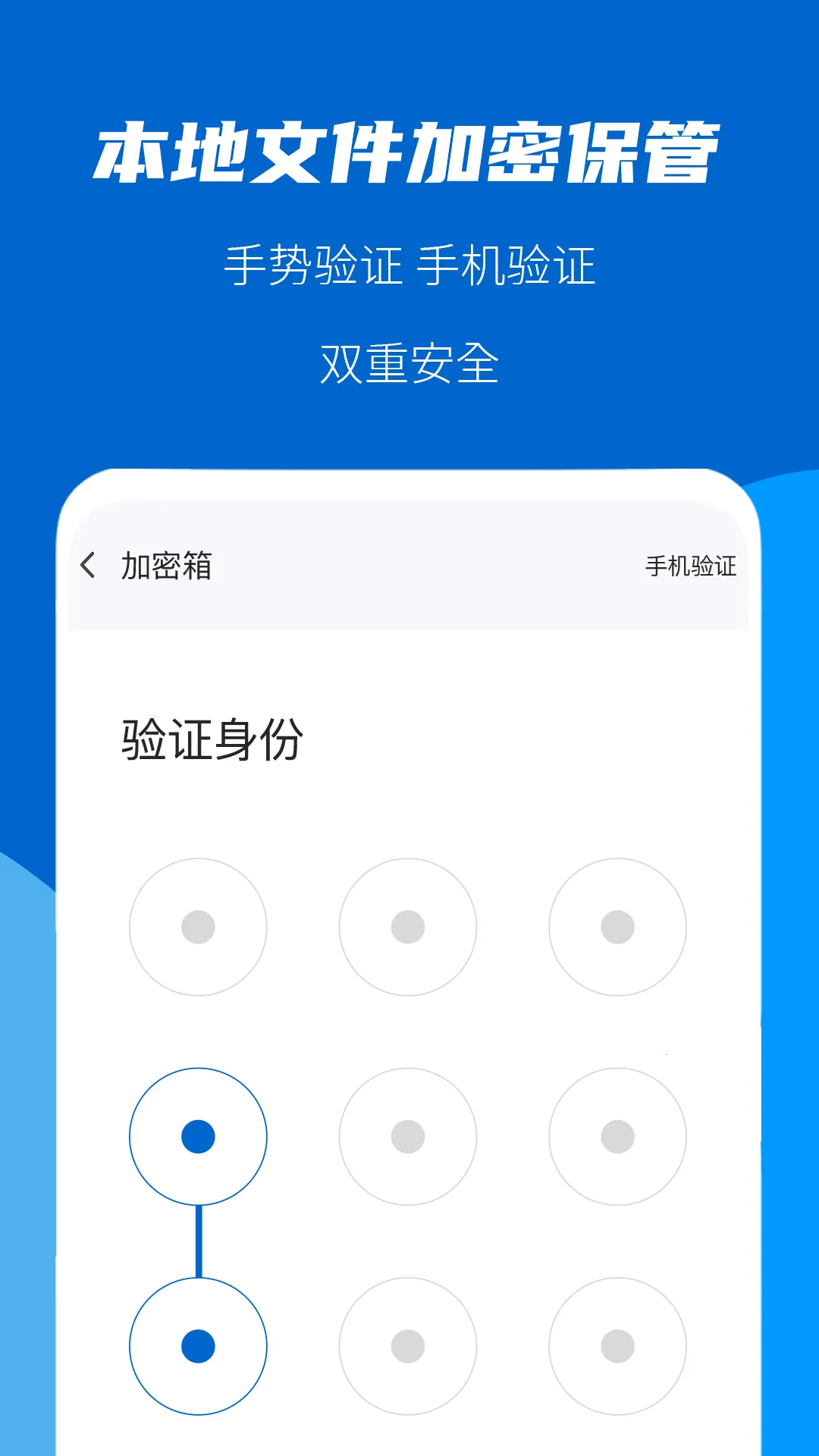 文件加密大师免费版v1.0.0 手机版截图2