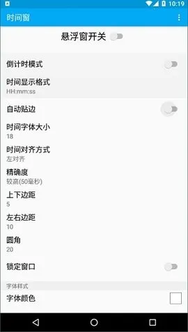 时间窗app下载年月日悬浮时间窗v1.8.3 手机版截图4