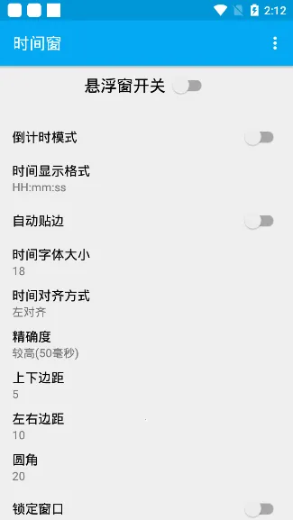 时间窗app下载年月日悬浮时间窗v1.8.3 手机版截图1