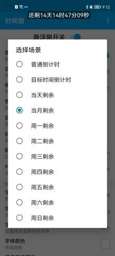 时间窗app下载年月日悬浮时间窗 时间窗app下载年月日悬浮时间窗