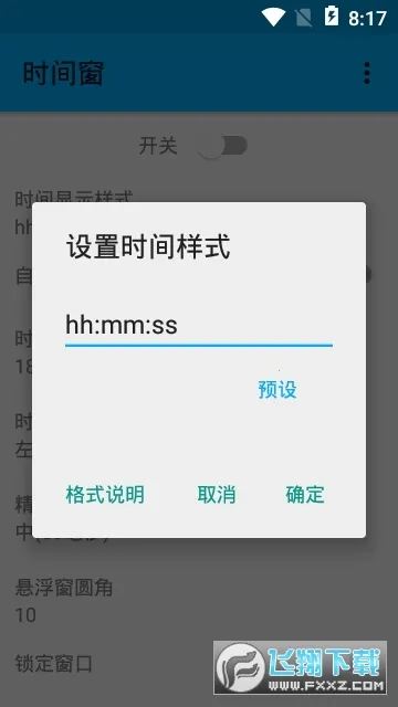 ʱ�䴰app��ʱ������������v1.8.3 �ֻ����ͼ3