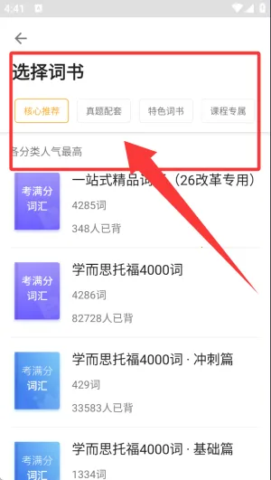 考满分词汇雅思2026最新版本 考满分词汇雅思2026最新版本