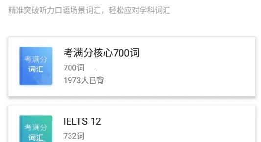 考满分词汇雅思2026最新版本 考满分词汇雅思2026最新版本