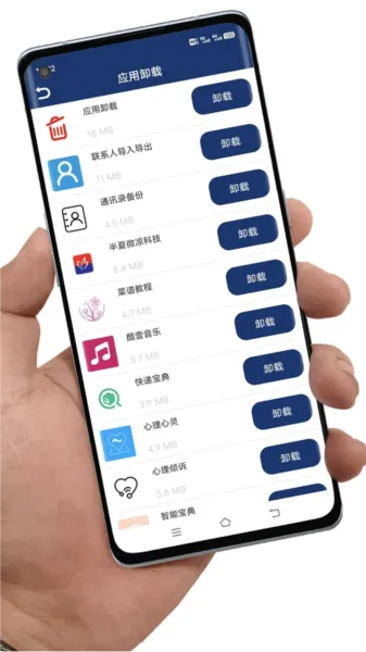 应用卸载app最新安卓版v7.1.19 安卓版截图0