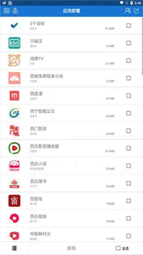 应用卸载app最新安卓版 应用卸载app最新安卓版