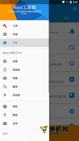 Root������v2.4.9 ��׿���ͼ4