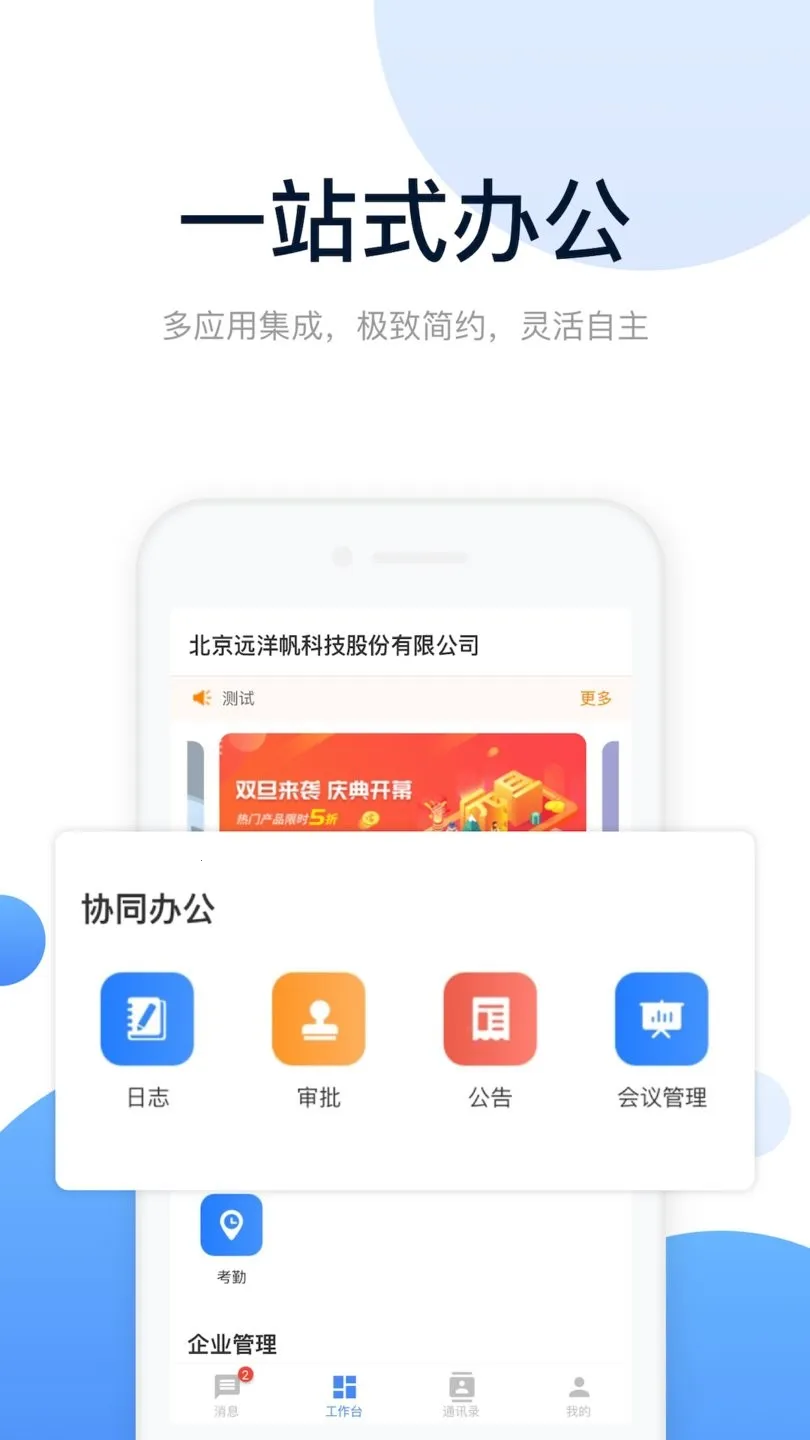 人脉旺OA最新手机版v2.0.9 安卓版截图3