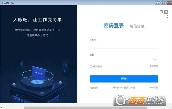 人脉旺OA最新手机版v2.0.9 安卓版截图0