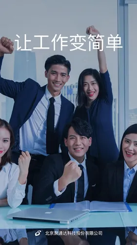 人脉旺OA最新手机版v2.0.9 安卓版截图1