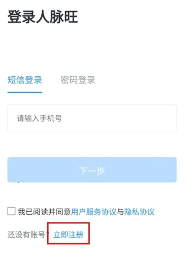 人脉旺OA最新手机版 人脉旺OA最新手机版