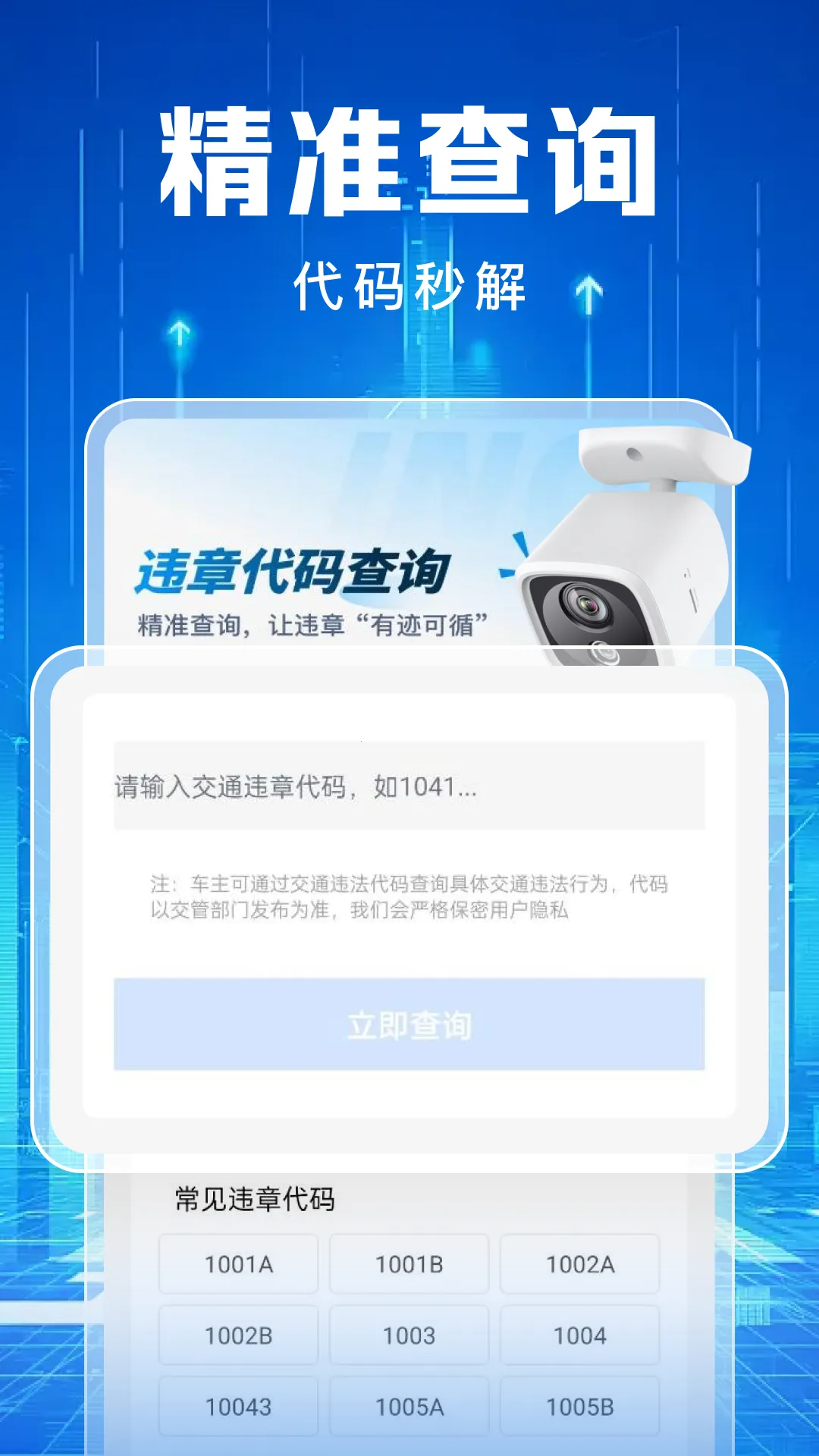 ��ͨΥ�½��ɼ�¼2026���°汾v1.0.0 ��׿���ͼ0