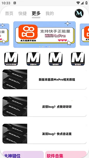 ����mxpro��Ѱ�������ģʽv2.0 ��׿���ͼ3