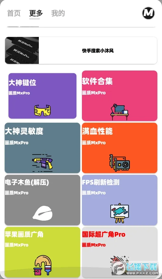 ����mxpro��Ѱ�������ģʽv2.0 ��׿���ͼ0