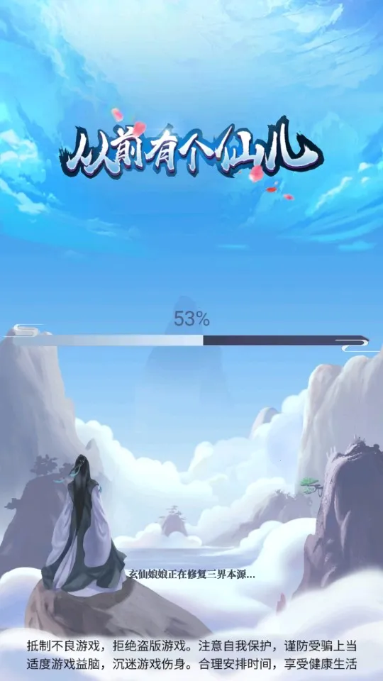 从前有个仙儿免广告下载安装最新版v1.0.0 手机版截图3