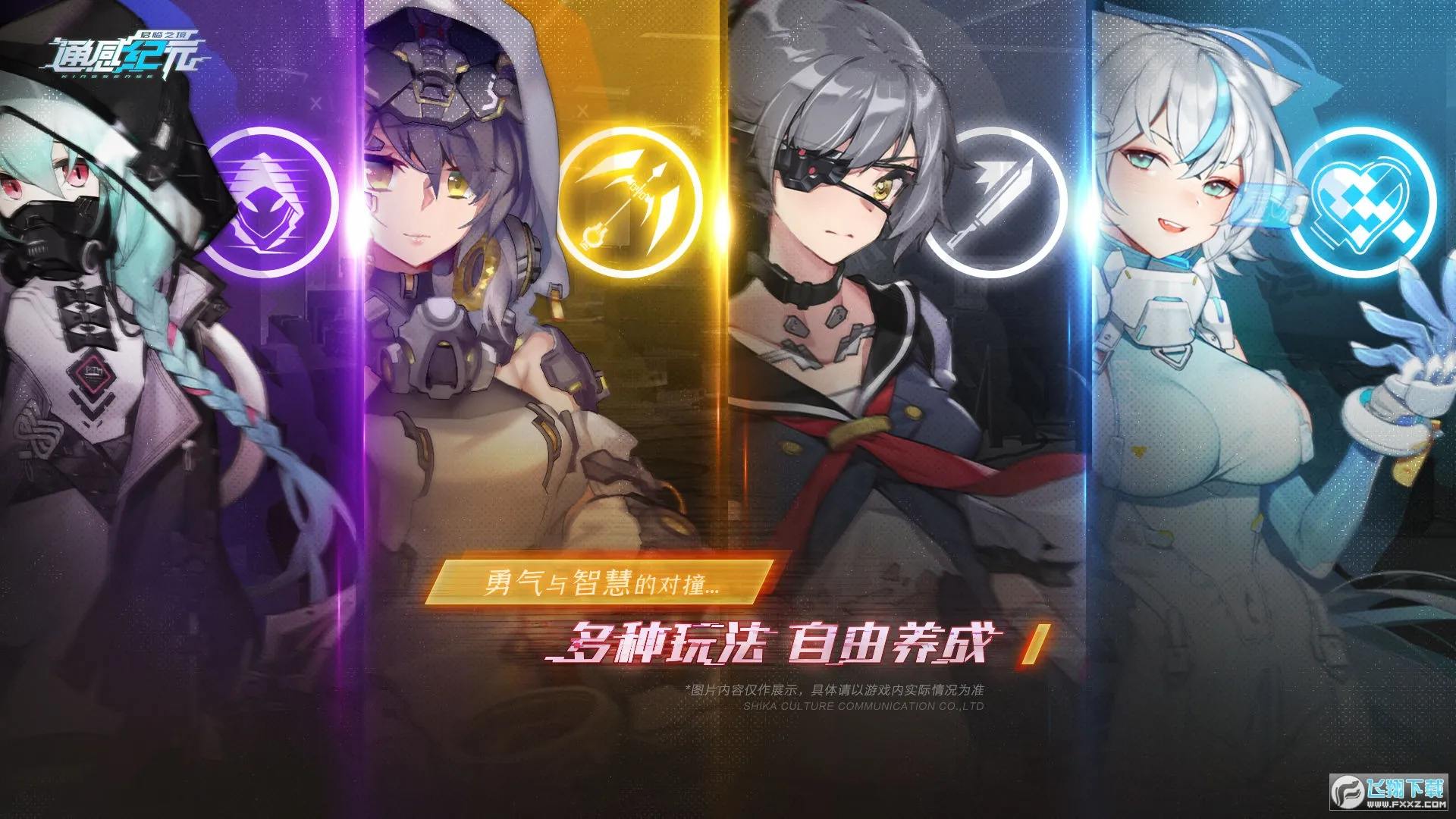 通感纪元破解版v2.5.0 手机版截图1