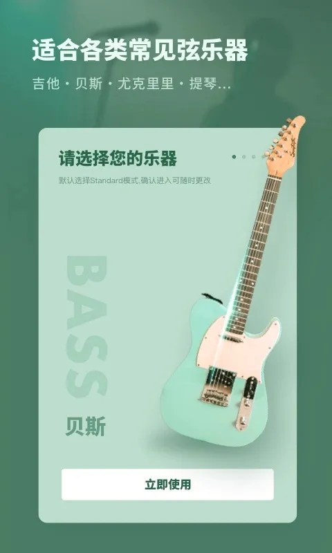 吉他调音器手机免费版v8.2.2 手机版截图2