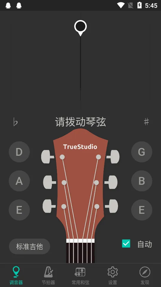 吉他调音器手机免费版v8.2.2 手机版截图1