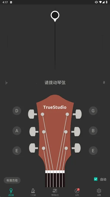 吉他调音器手机免费版v8.2.2 手机版截图4