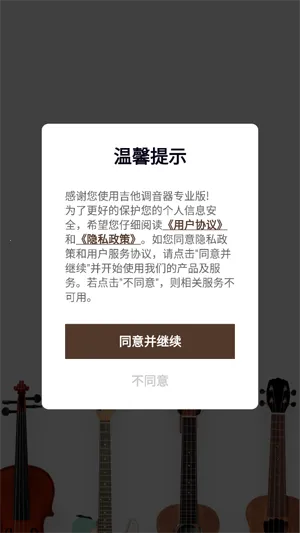 吉他调音器手机免费版 吉他调音器手机免费版