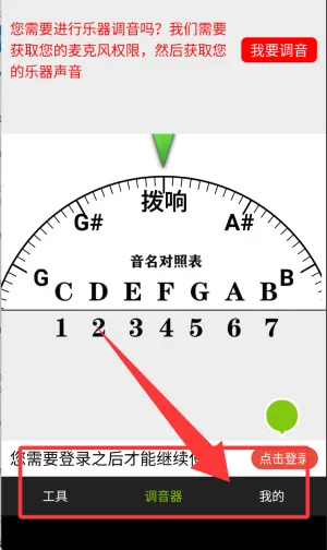 吉他调音器手机免费版 吉他调音器手机免费版