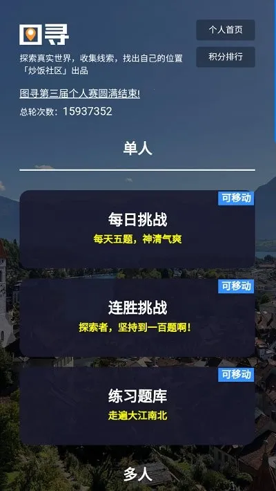 图寻游戏v1.0.46 手机版截图0