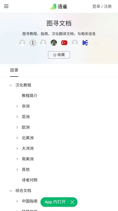 图寻游戏v1.0.46 手机版截图1
