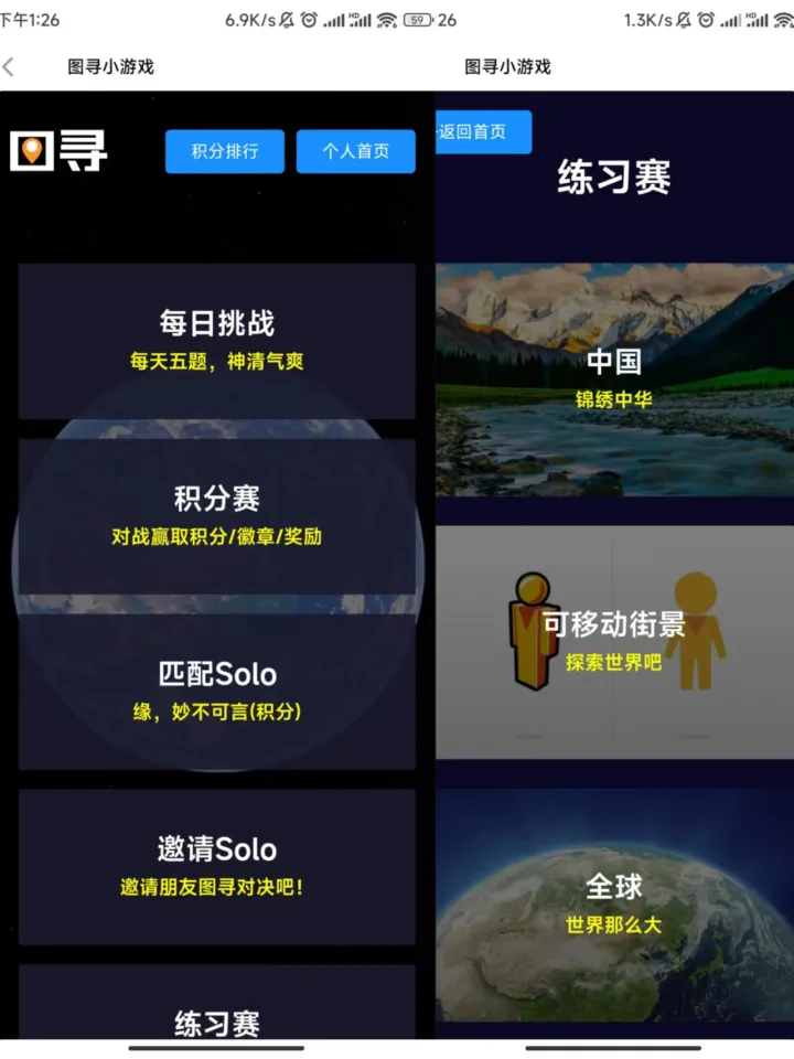 图寻游戏 图寻游戏