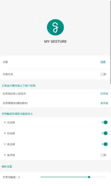 全面屏手势v1.8.0 安卓版截图3