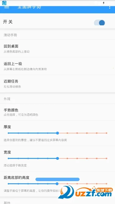 全面屏手势v1.8.0 安卓版截图1