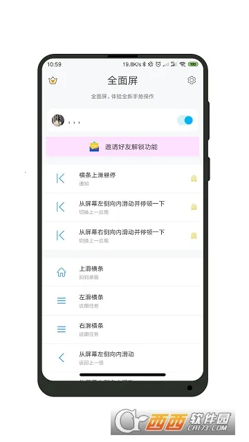 全面屏手势 全面屏手势