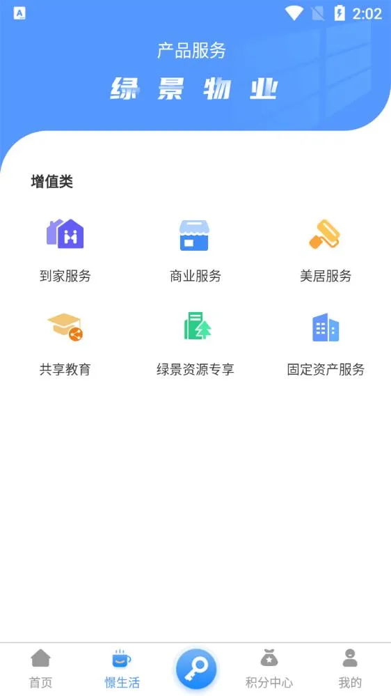 悦享住2026官方最新版本v1.8.060 安卓版截图2