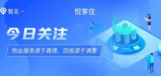 悦享住2026官方最新版本 悦享住2026官方最新版本