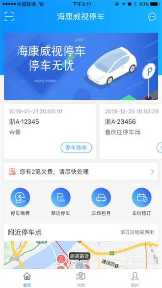 海康威视停车v1.4.5 安卓版截图4