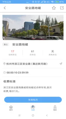 海康威视停车v1.4.5 安卓版截图2