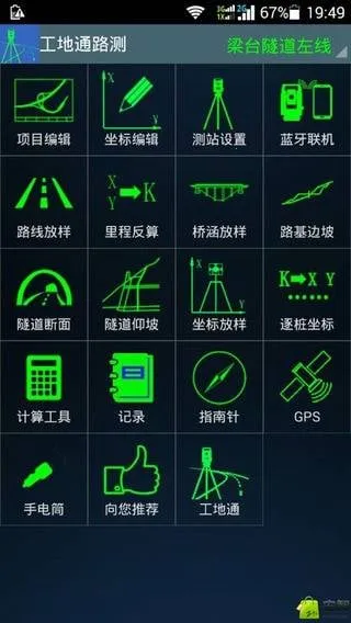 工地通路测v9.00.78 安卓版截图1