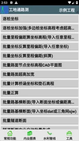 工地通路测v9.00.78 安卓版截图3