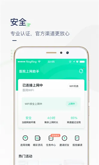 医院上网助手2026手机版 医院上网助手2026手机版
