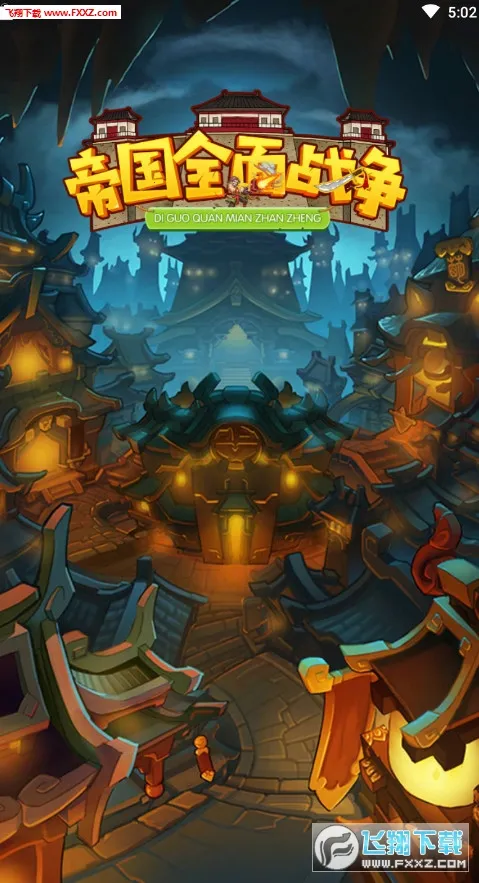 �۹�ȫ��ս���ֻ���ٷ�����v1.4 ��׿���ͼ3