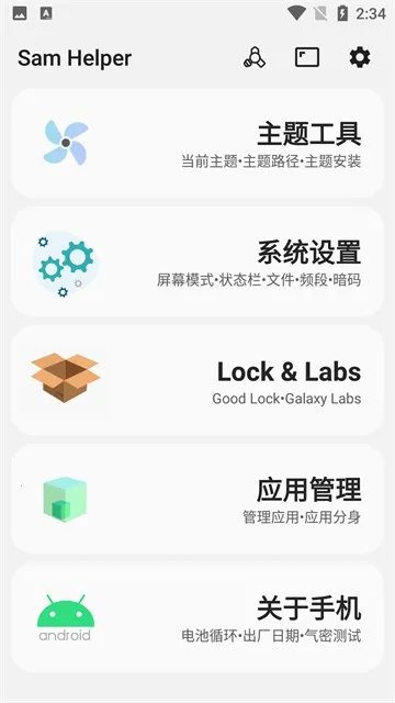 samhelper�ٷ�����v2.8 ��׿���ͼ4