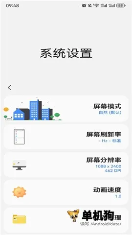 samhelper无广告版v2.8 安卓版截图4