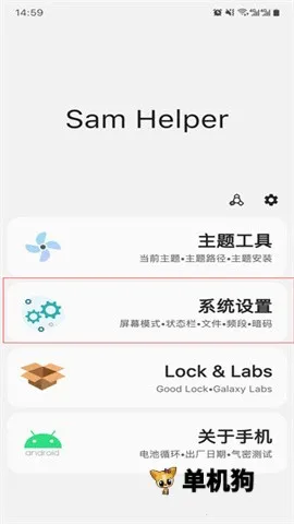 samhelper无广告版 samhelper无广告版