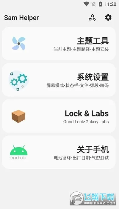 samhelper��������v2.8 �ֻ����ͼ2