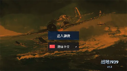 ս��1939���°����ò˵�����v1.2 ��׿���ͼ3