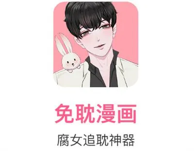 免耽漫画app官方怎么下载 免耽漫画app官方怎么下载